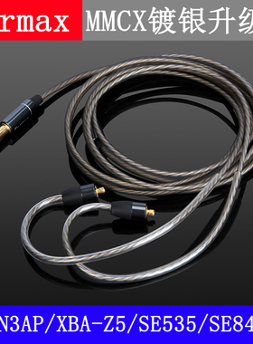 N3AP/N1AP/XBA-Z5/H3/H2/A3/A2/300AP/SE535/846镀银耳机升级线