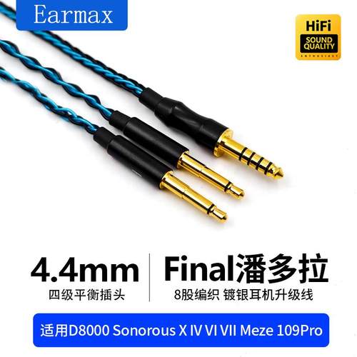 8股单晶铜 D52009200拜亚TP5 Final D8000 Meze109pro99Neo耳机线