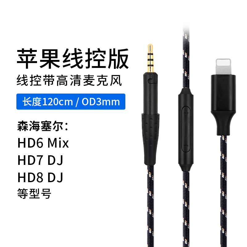 森海耳机线线控升级线音质提升