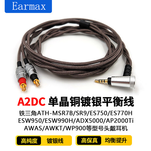 ES750耳机线 ESW950 ES770H ESW990 4.4mm平衡线 单晶铜升级线