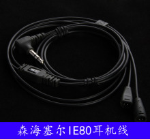 Earmax 森海 ie8i ie8 ie80 ie80s 塞尔黑色线材镀银耳机升级线