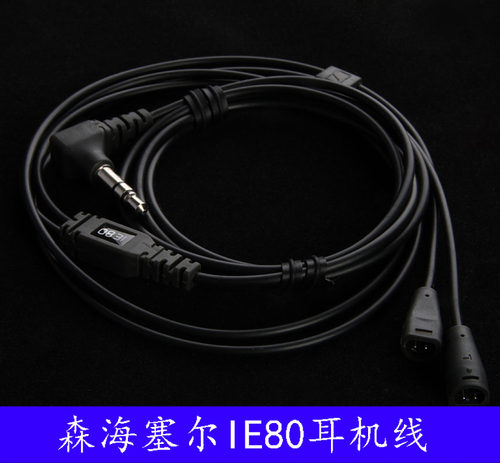 earmax森海ie8iie8ie80s黑色线材