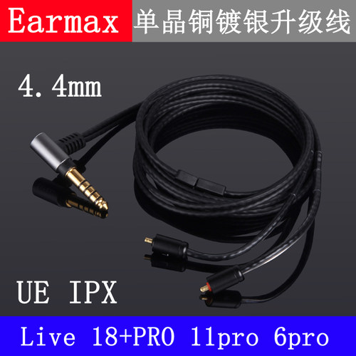 4.4mm2.5mm平衡线UE live 18+pro11pro 6pro IPX单晶铜耳机升级线