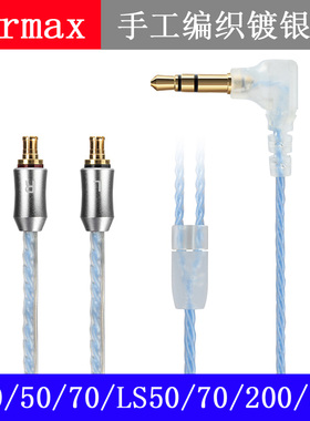 ATH-LS50 LS70 LS200 LS300 400 E40 50 70音频镀银线耳机升级线