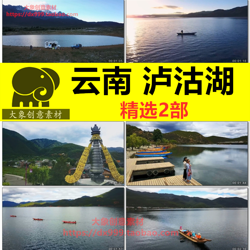 云南大理丽江旅游视频泸沽湖景点航拍泸沽湖摄影高清视频素材