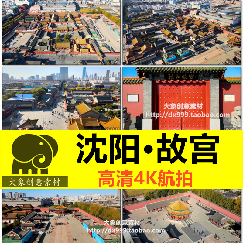 沈阳故宫高清4k航拍vlgo视频素材沈阳故宫视频旅游景点实拍摄影
