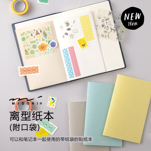 收藏图鉴DIY手帐离型纸本midori