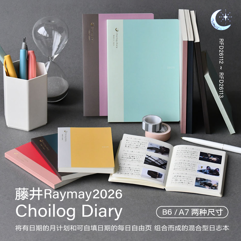 藤井raymay2026手账a7b6
