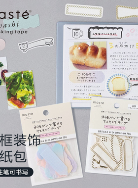MARKS日本手帐边框装饰贴纸包便签纸DIY素材水性笔可书写烫金贴纸
