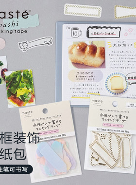 日本手帐边框装饰贴纸包便签纸