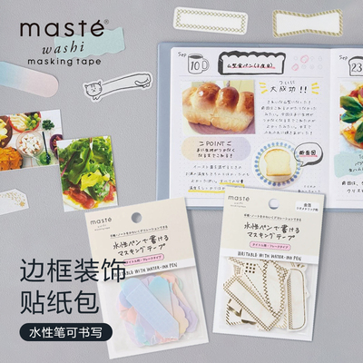 日本手帐边框装饰贴纸包便签纸