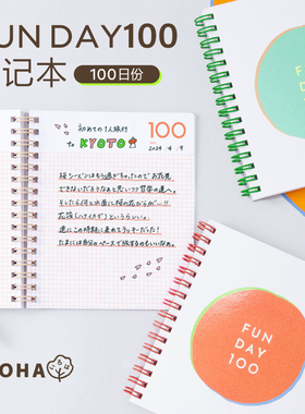 rioha日本FUN DAY100日记快乐心情收集笔记本100件开心的事线圈本