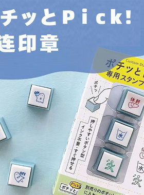 日本kodomo Pochitto3连浸透印组6联印可爱手帐素材女子博文具