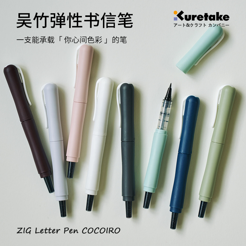 日本KureTake吴竹书信笔