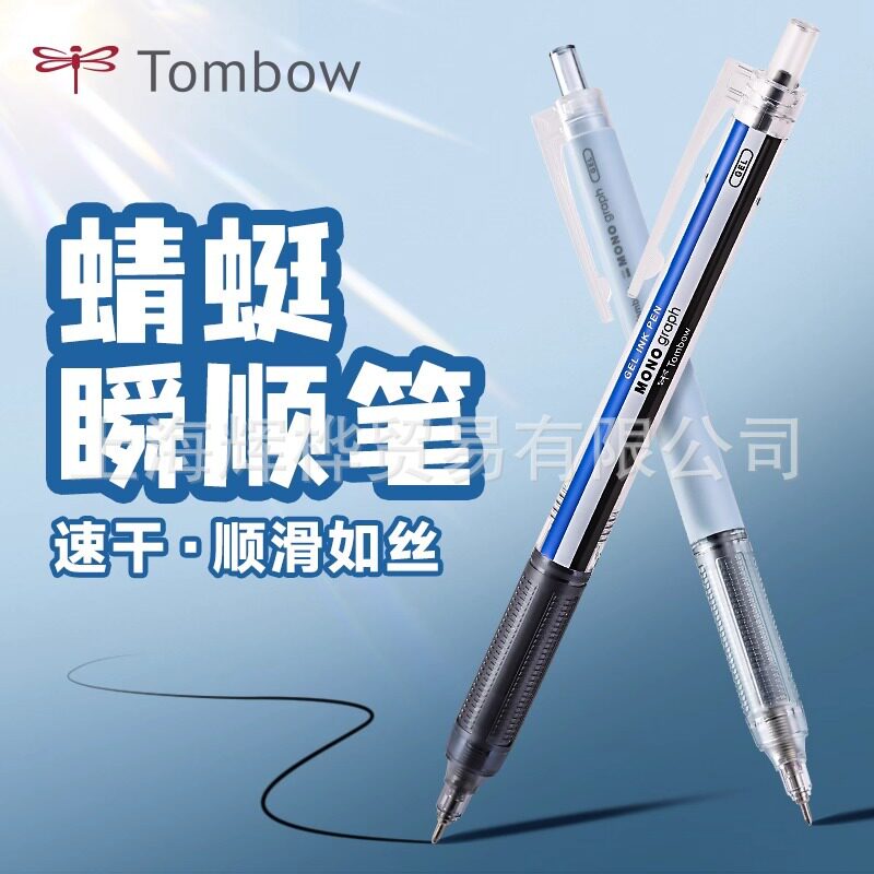 日本Tombow蜻蜓瞬顺笔按动中性笔速干顺滑不易晕染学生用书写0.5图片