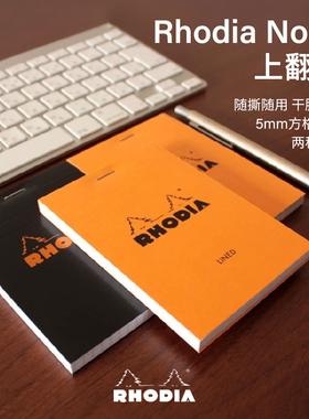 Rhodia法国罗地亚橙色头钉便笺本经典上翻本No.12方格横线迷你本
