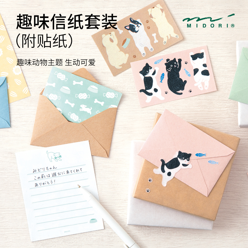 midori趣味信封信纸套装