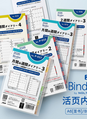 日本能率彩虹索引nolty bindex 2026活页手帐6孔内芯圣书A6B7