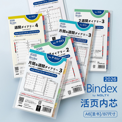 NOLTY能率彩虹索引活页手帐胶带