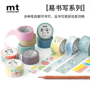 日本MT 饰 summer易书写系列可书写纯色植物对话框和纸胶带手帐装