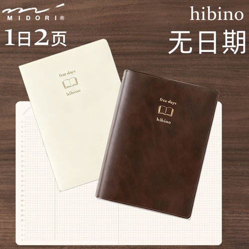 日本midori新款hibino无日期一日两页手帐小巧本A6尺寸一年日记本