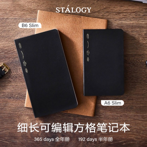 日本STALOGY365天可编辑日期方格