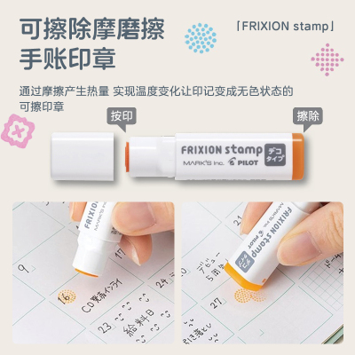 百乐迷你可擦图章边角装饰