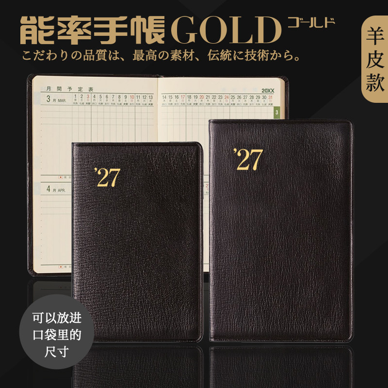 能率2027年手帐NOLTY小羊皮