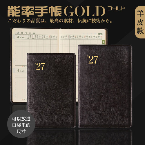 能率2027年手帐NOLTY小羊皮
