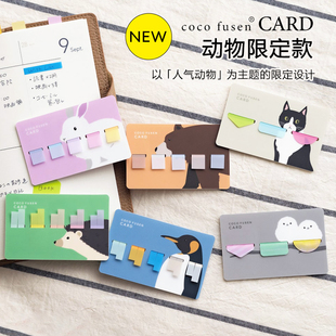 日本kanmido甘美堂便签贴CARD卡片式 索引标签贴DIY 便签动物限定款