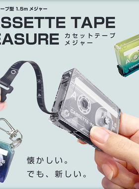 日本sunstar太阳星复古磁带卷尺便携双面刻度软尺1.5m创意文具小