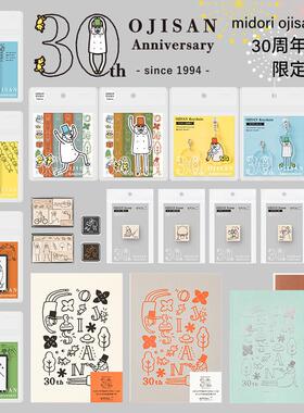 MIDORI Ojisan30周年限定文具浸透印大叔印章装饰贴日记本工具箱