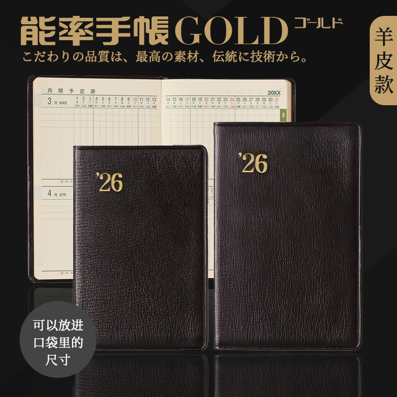 能率2026年手帐NOLTY小羊皮