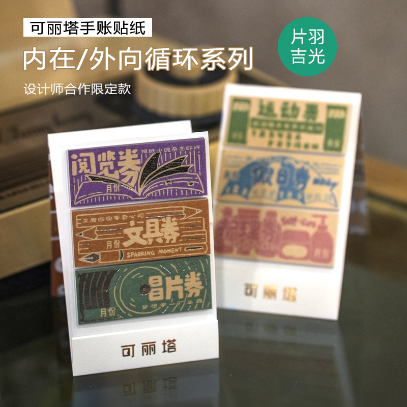 锦宫可丽塔便携和纸胶带可爱冰印