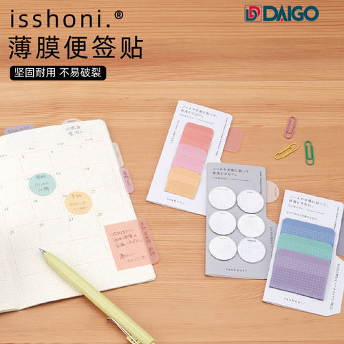 日本便签贴DAIGO薄膜标签贴
