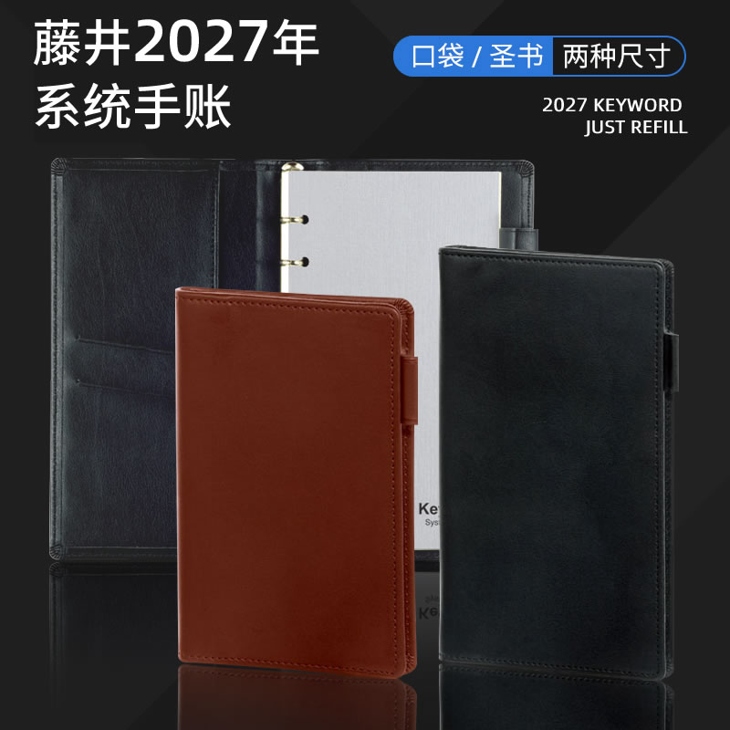 藤井Raymay2027系统手账6孔活页线圈笔记本可拆卸手账A7/A6尺寸