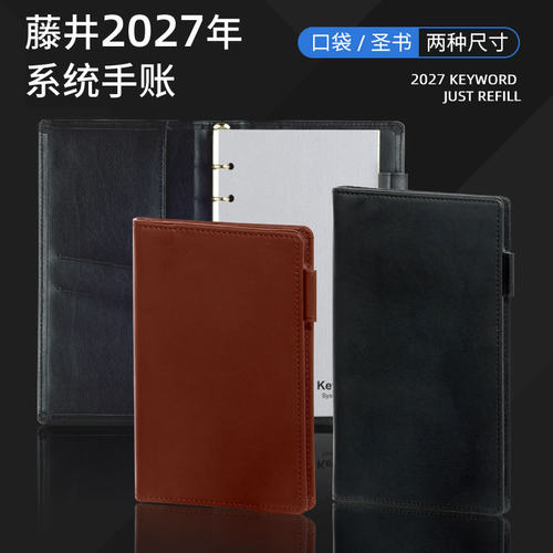 藤井Raymay2027系统手账6孔活页线圈笔记本可拆卸手账A7/A6尺寸