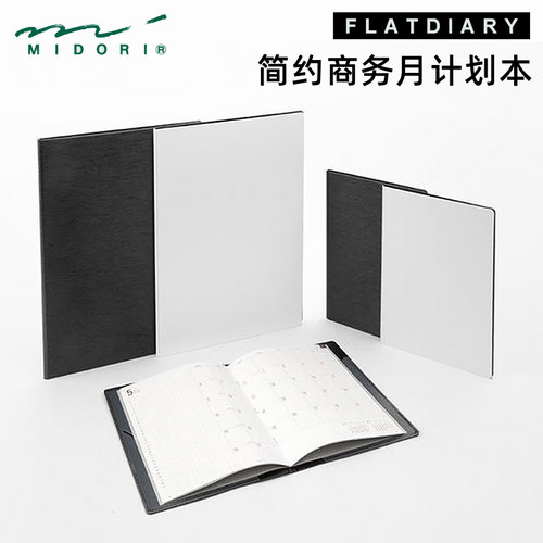 MIDORI2027年FLAT商务手帐