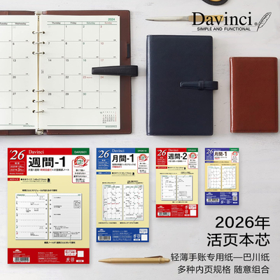 日本达芬奇davinci藤井6孔活页内芯巴川纸2026本芯内页纸A6A7A8