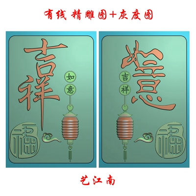 1474吉祥如意福字对牌46牌浮雕精雕JDP灰度BMP格式玉雕木雕牙雕图