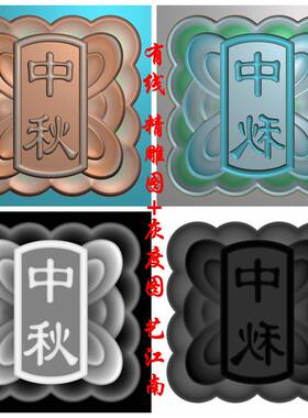 2037新款方形中秋月饼模具浮雕精雕JDP灰度BMP格式图