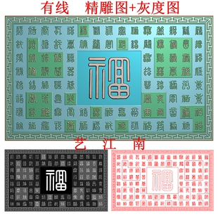 4052百福字回纹边框匾额横屏挂匾照壁影带线浮雕精雕JDP灰度BMP图