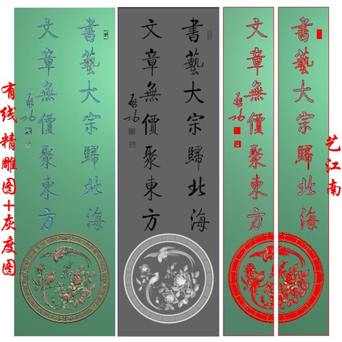 A1696启功书法花鸟镇尺平面浮雕精雕JDP灰度BMP格式玉雕木雕图
