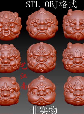 S0210龙之九子可爱卡通珠子STL格式OBJ三维立体3D打印图
