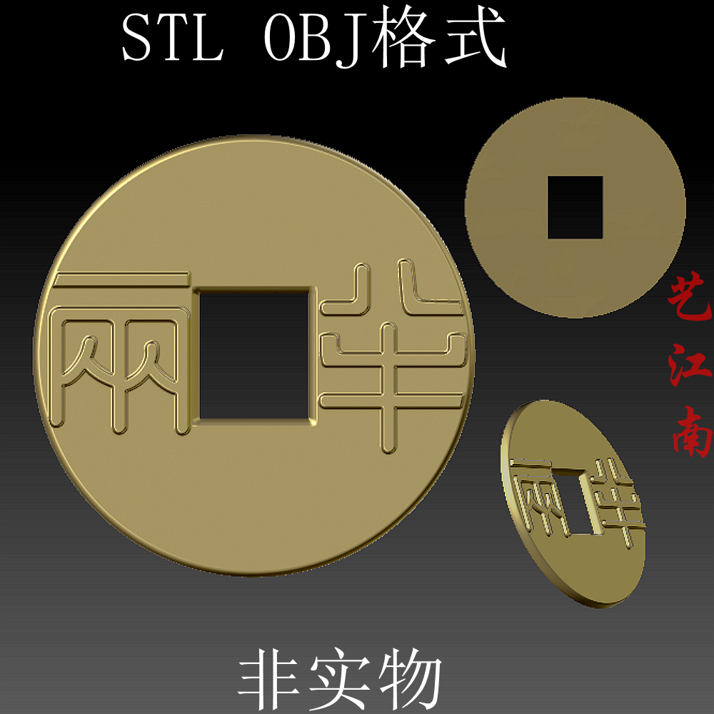 s0258秦半两钱铜钱stl格式obj三维立体3d打印图
