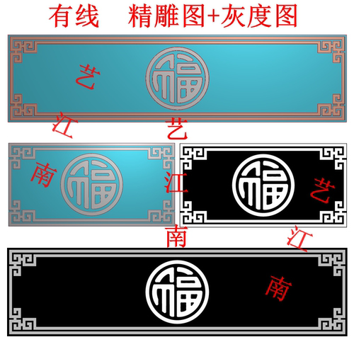3623福字外墙浮雕砖雕长短款2个打包带线精雕JDP灰度BMP格式图