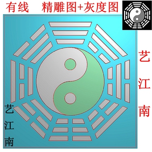 3648先天八卦太极正方形有线浮雕精雕JDP灰度BMP格式木雕石雕图
