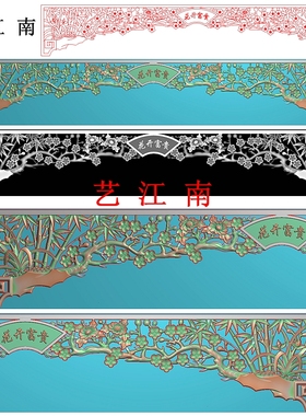 4366镂空梅兰竹菊花开富贵字挂落带线浮雕精雕JDP灰度BMP木雕图