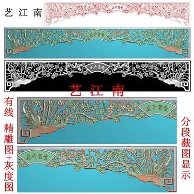 4366镂空梅兰竹菊花开富贵字挂落带线浮雕精雕JDP灰度BMP木雕图