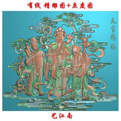 A0817天官赐福福禄寿三星高照浮雕精雕JDP灰度BMP格式木雕石雕图